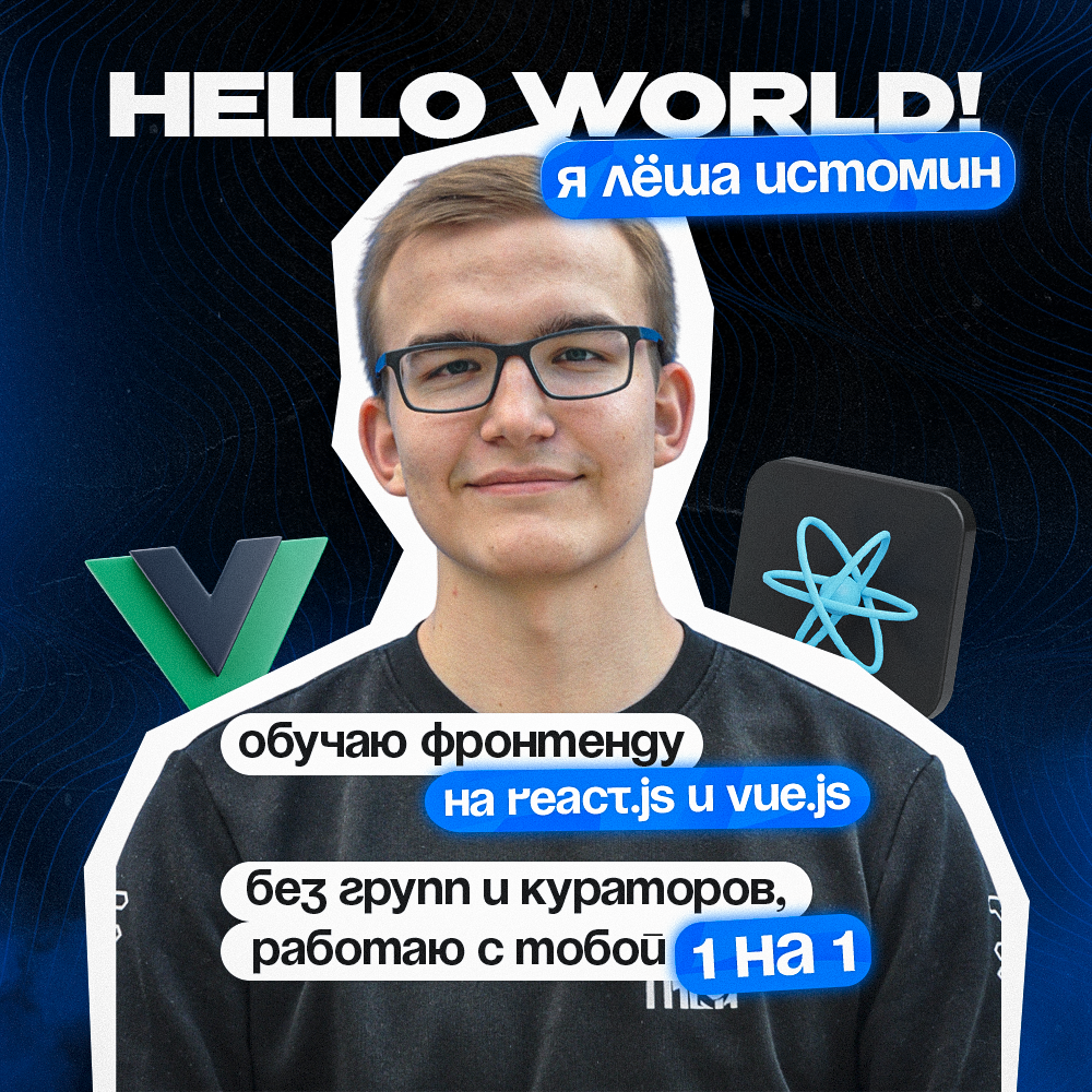 Лёша Истомин 🥷🏻